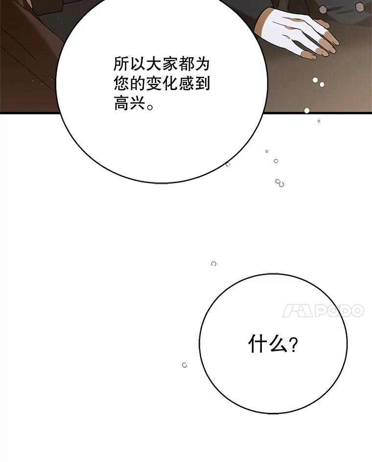 如何守护温柔的你漫画,78.灵魂出窍94图