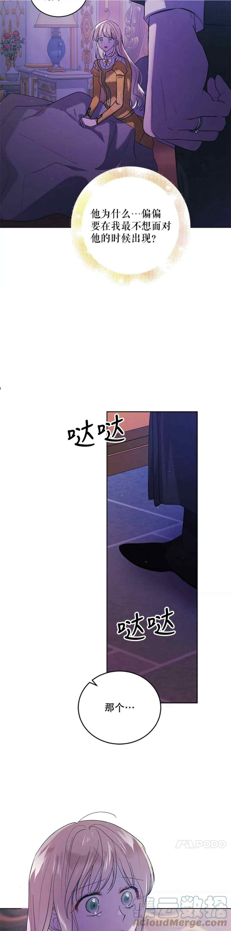 如何守护温柔的你漫画,第50话15图