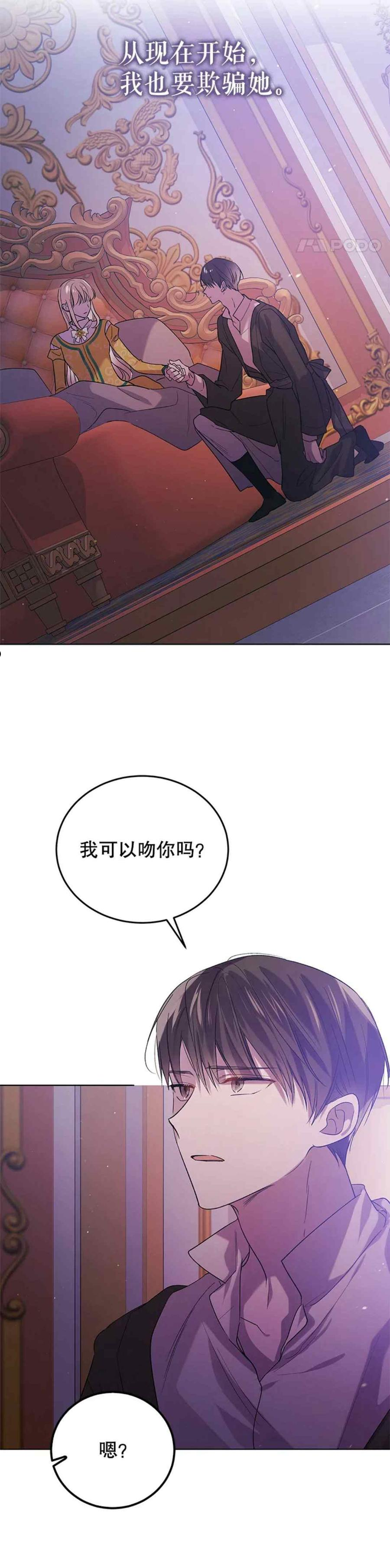 如何守护温柔的你漫画,第50话20图