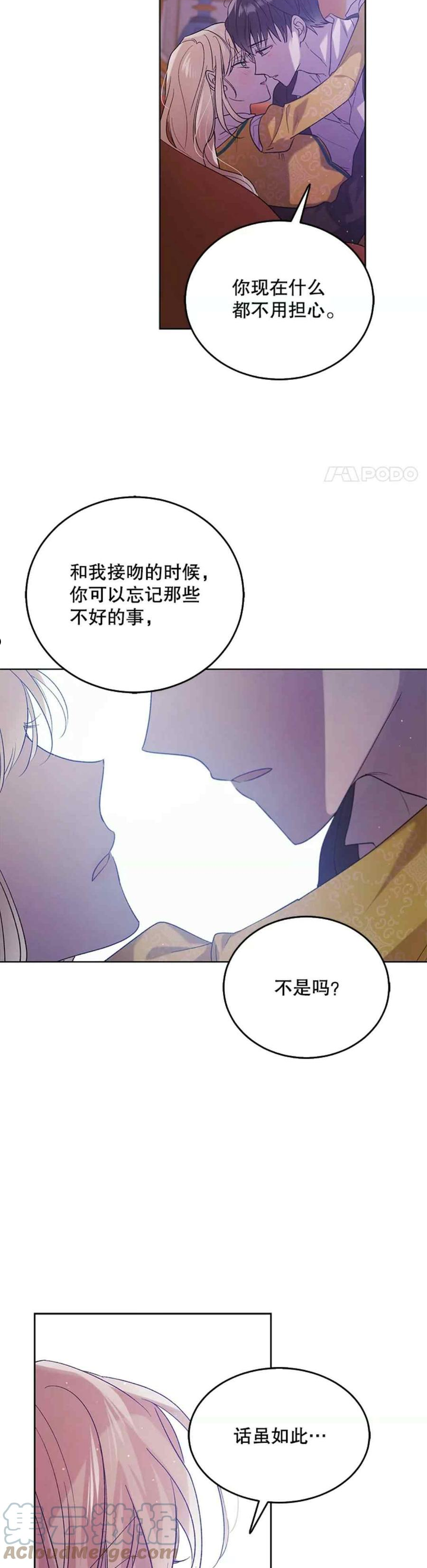 如何守护温柔的你漫画,第50话29图