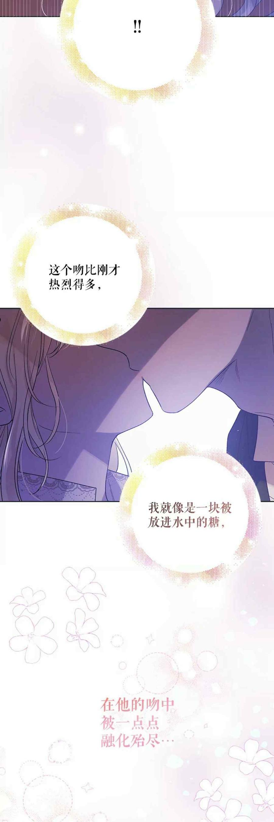 如何守护温柔的你漫画,第50话32图