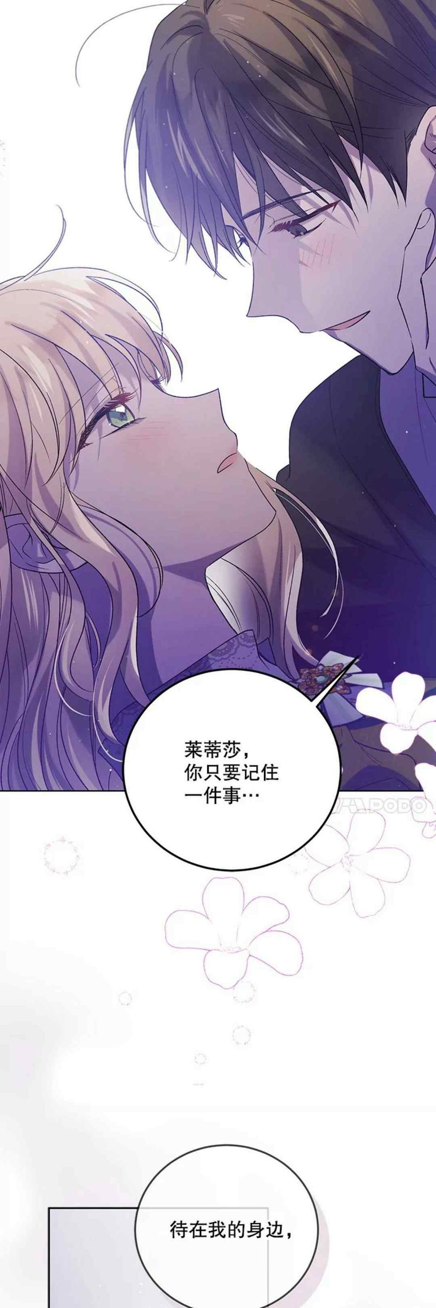 如何守护温柔的你漫画,第50话34图