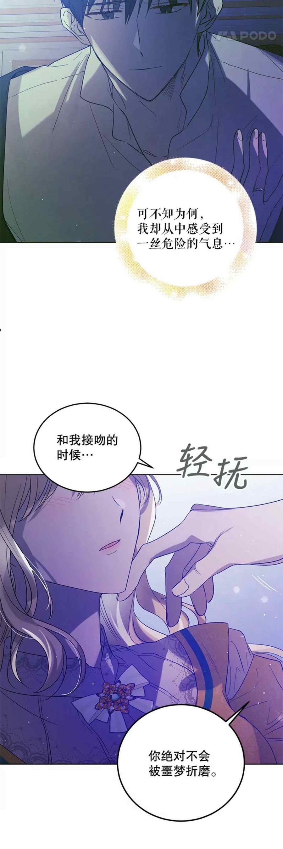 如何守护温柔的你漫画,第50话36图