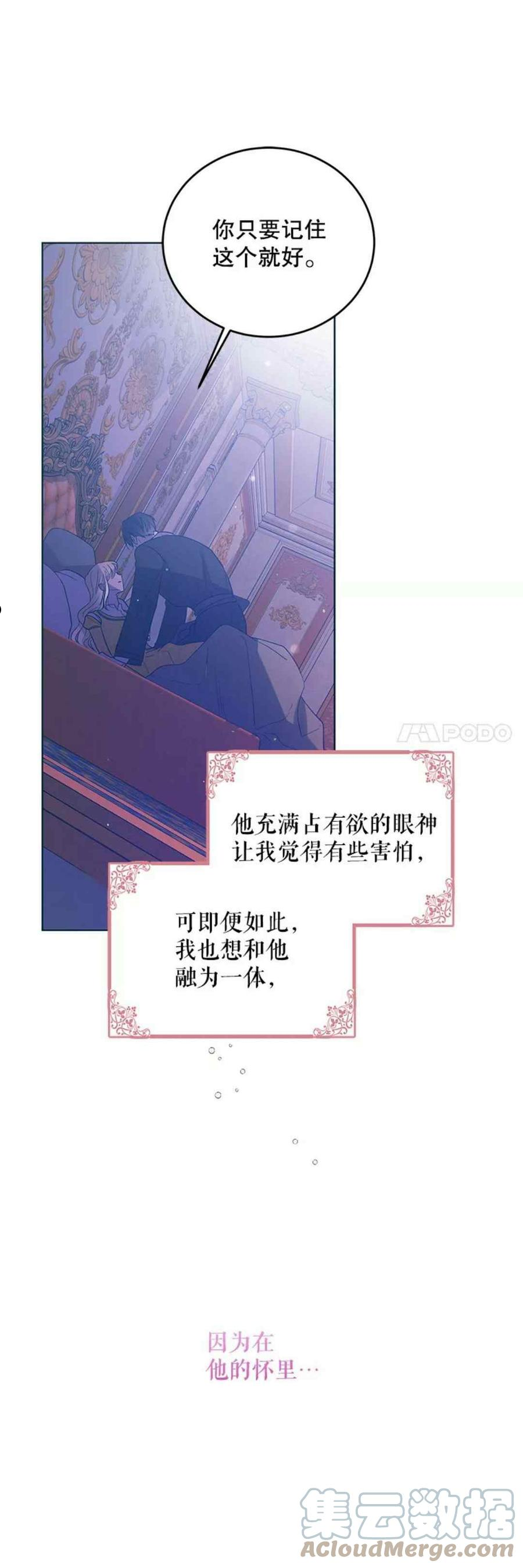 如何守护温柔的你漫画,第50话37图