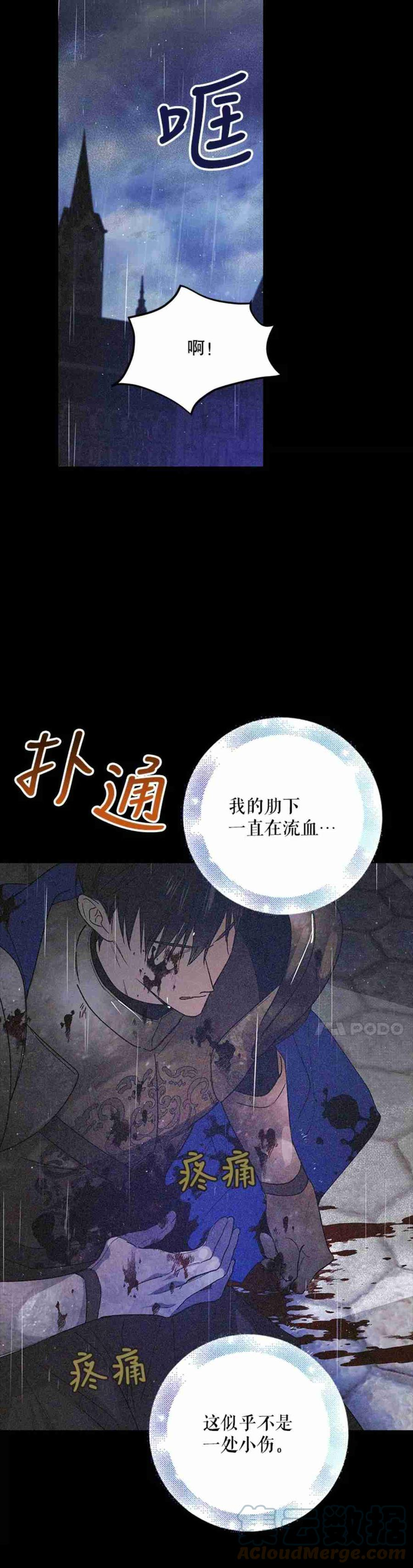 如何守护温柔的你漫画,第51话10图