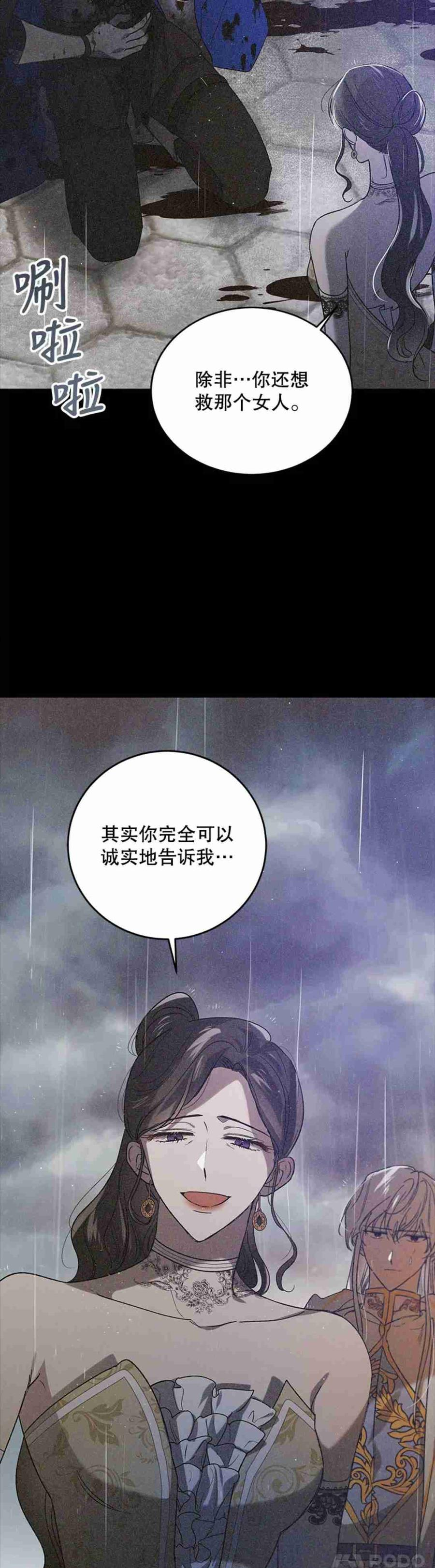 如何守护温柔的你漫画,第51话12图