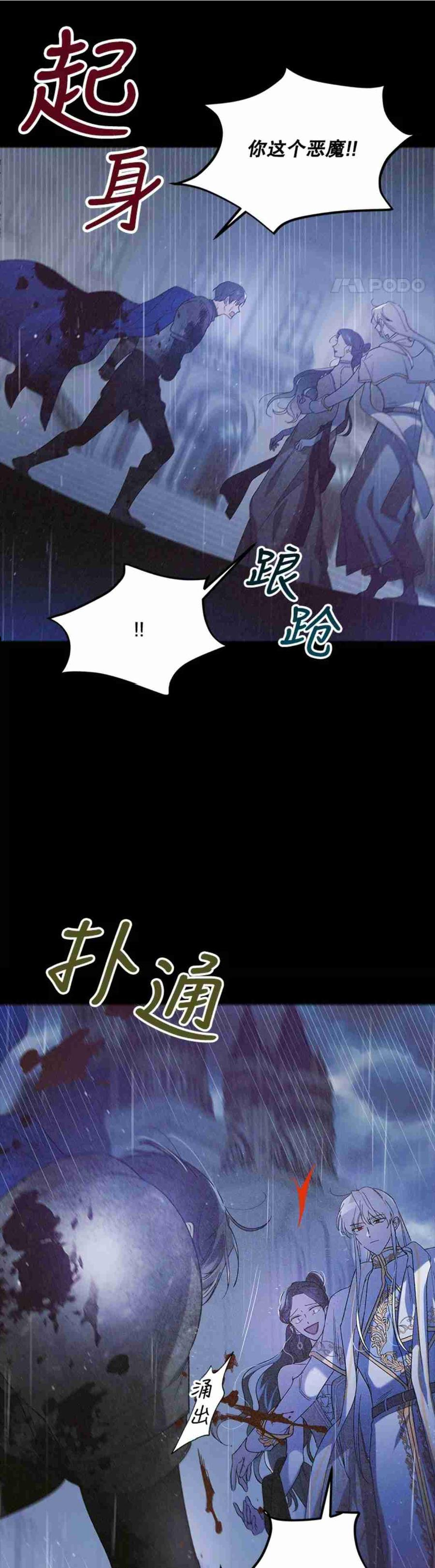 如何守护温柔的你漫画,第51话14图