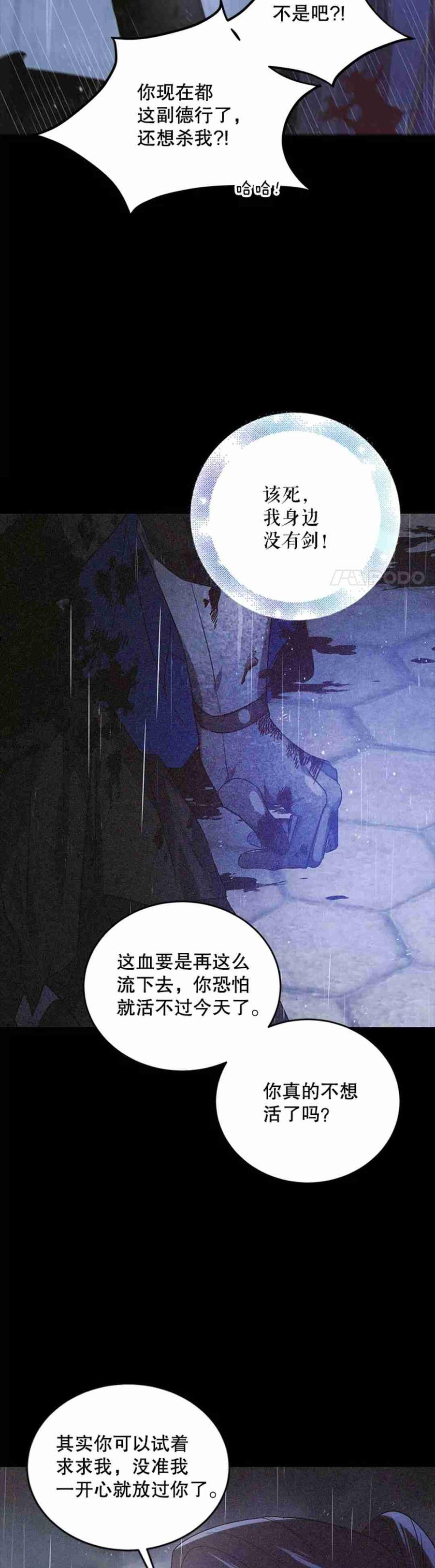 如何守护温柔的你漫画,第51话15图