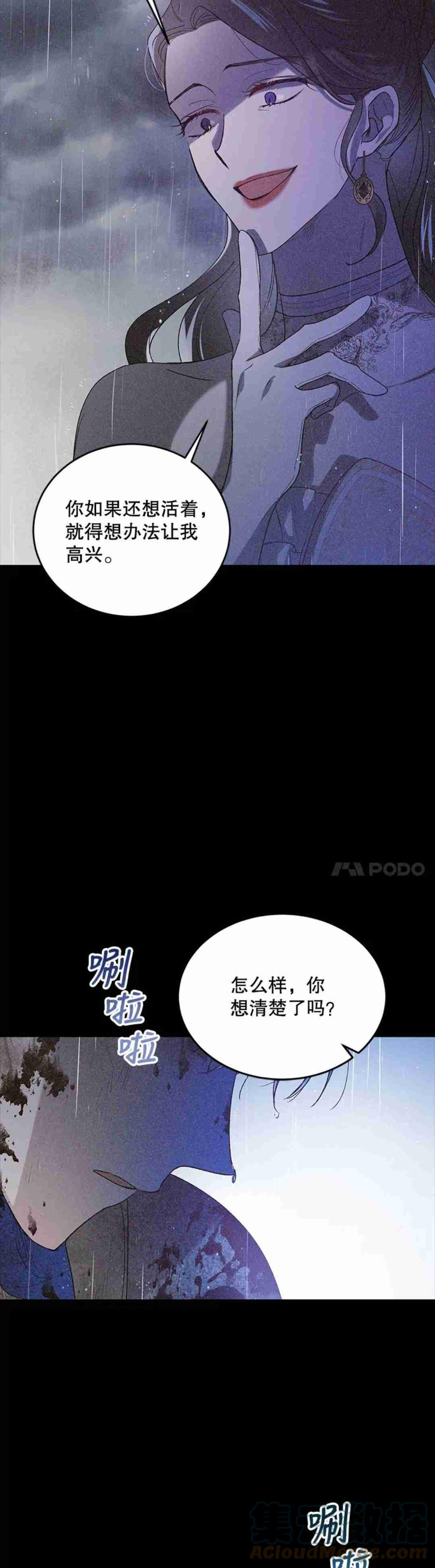 如何守护温柔的你漫画,第51话16图