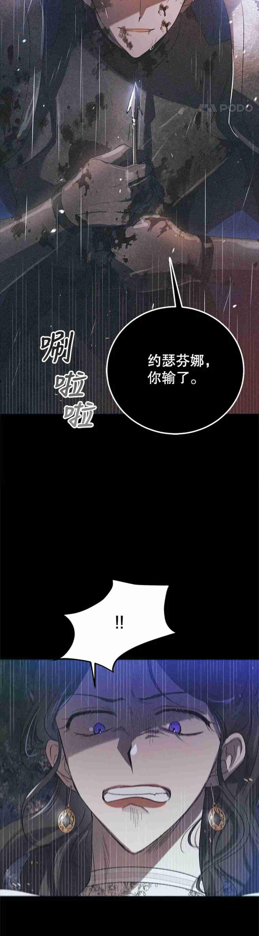 如何守护温柔的你漫画,第51话20图