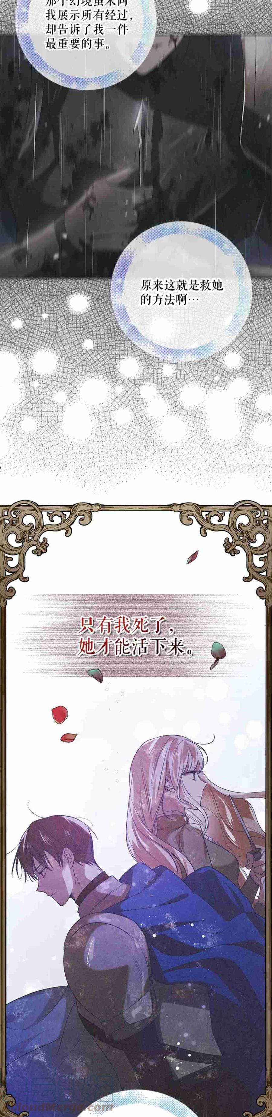 如何守护温柔的你漫画,第51话25图