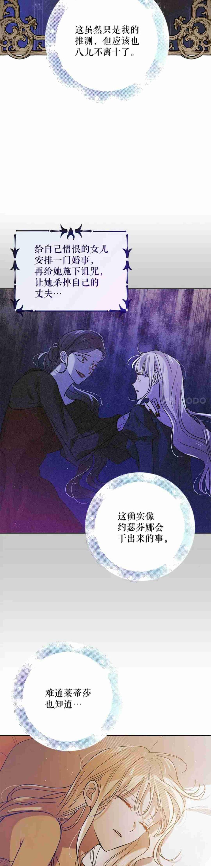 如何守护温柔的你漫画,第51话26图