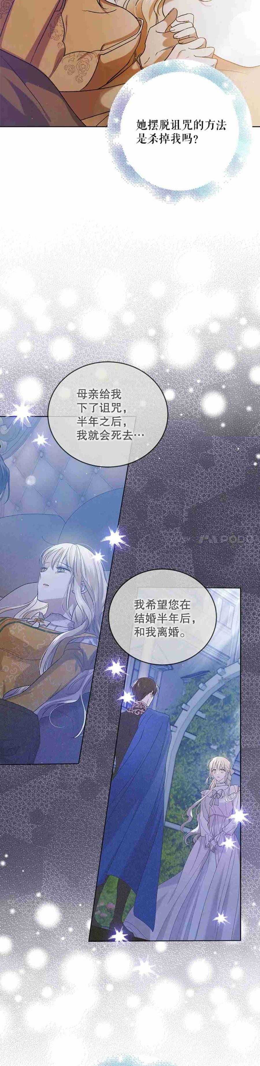 如何守护温柔的你漫画,第51话27图