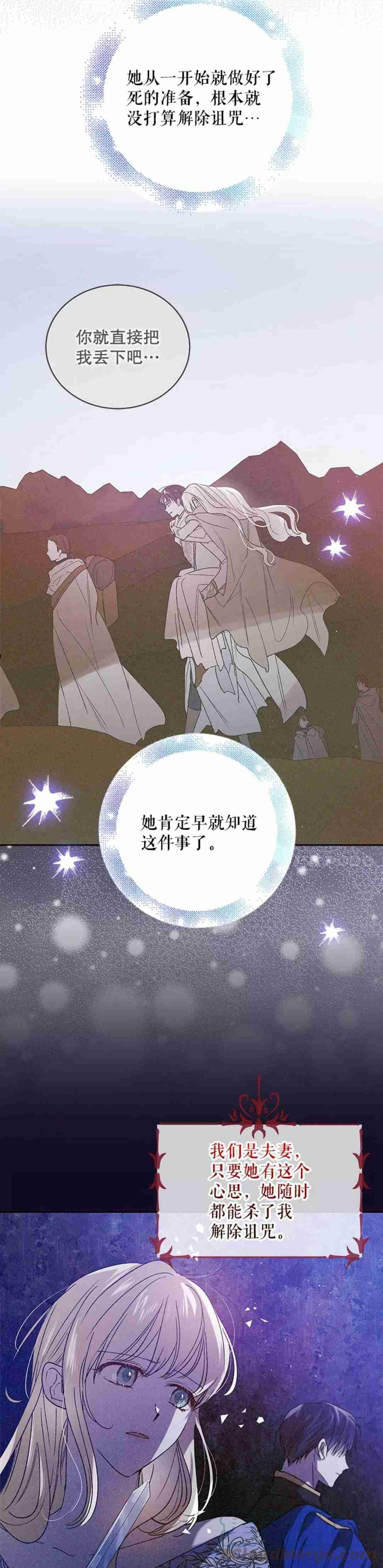 如何守护温柔的你漫画,第51话28图