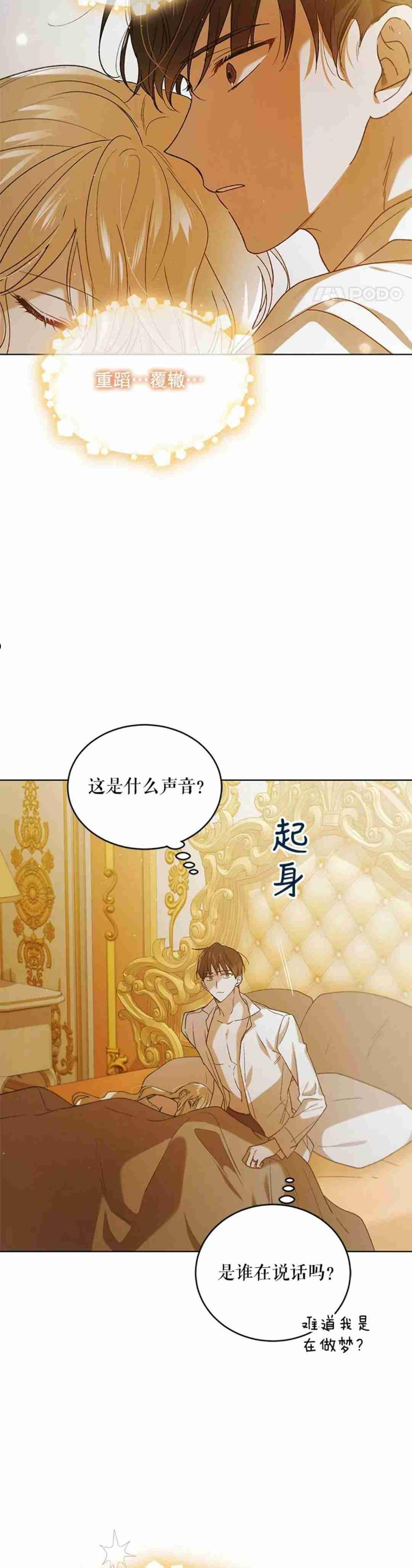 如何守护温柔的你漫画,第51话3图