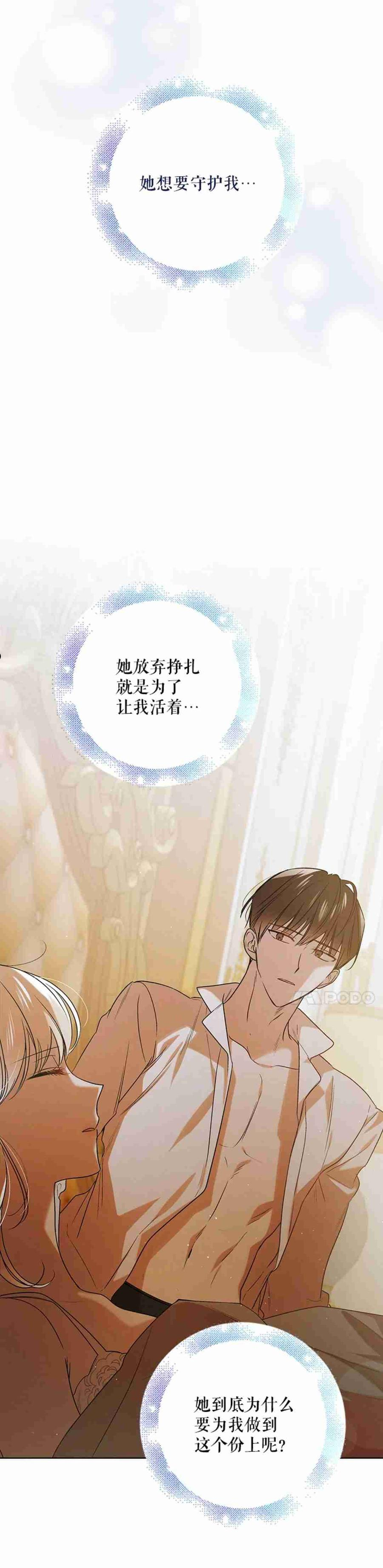 如何守护温柔的你漫画,第51话30图