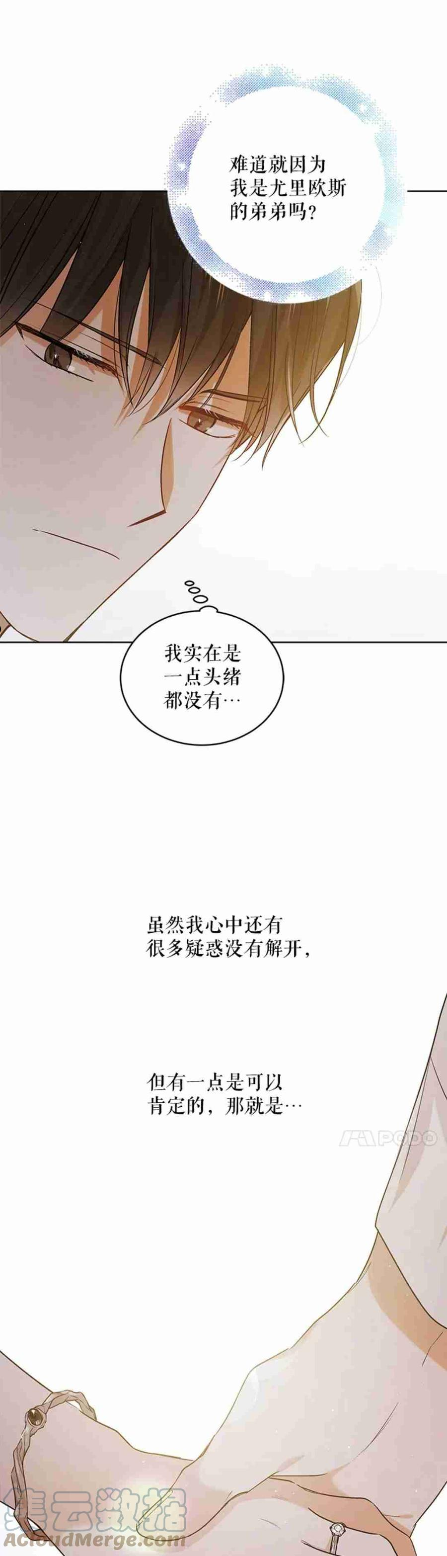 如何守护温柔的你漫画,第51话31图