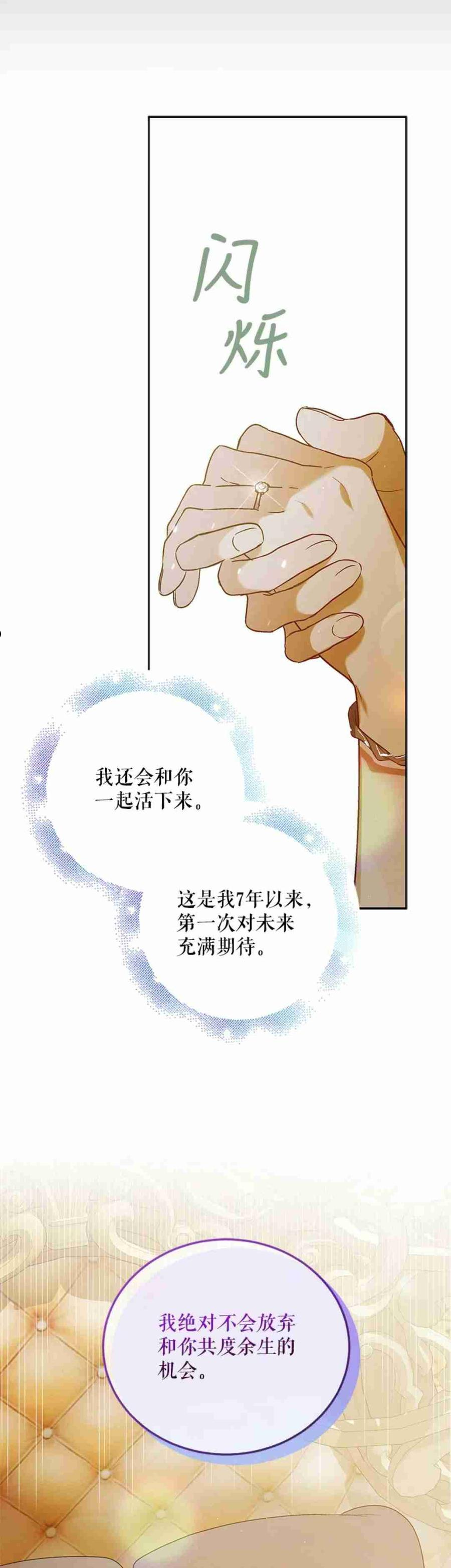 如何守护温柔的你漫画,第51话33图