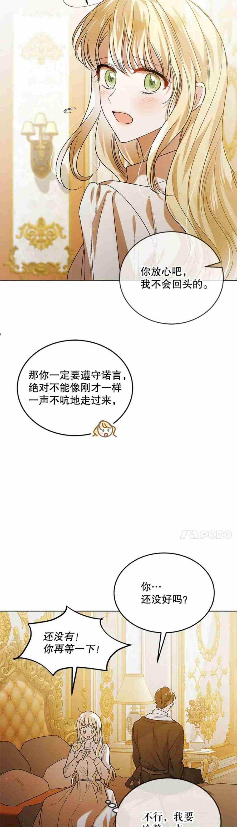 如何守护温柔的你漫画,第51话36图