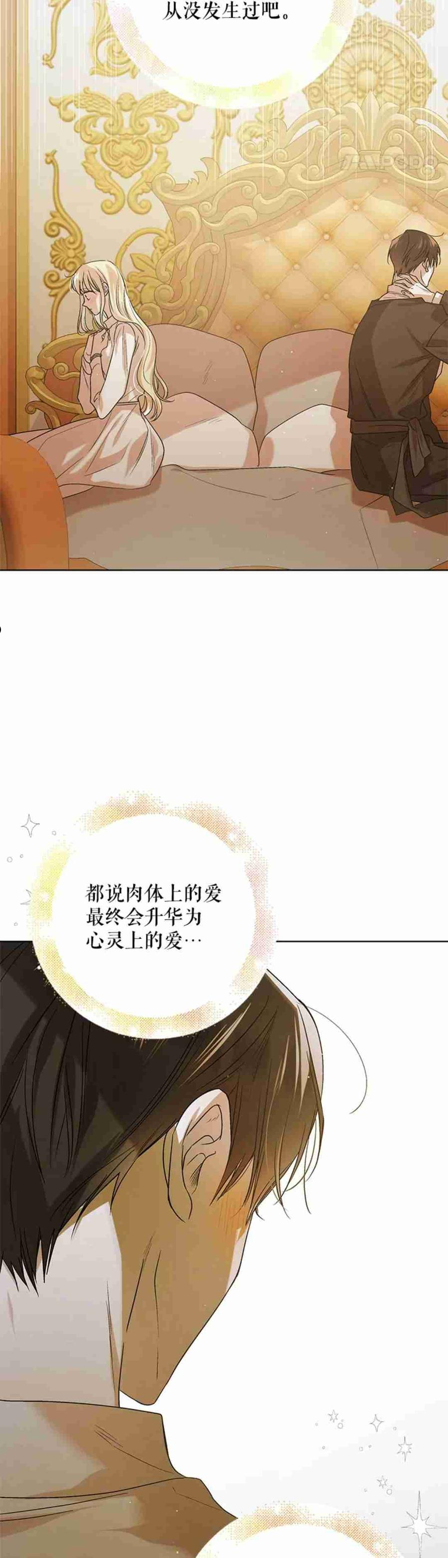 如何守护温柔的你漫画,第51话39图