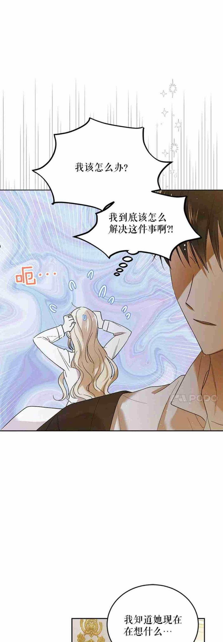 如何守护温柔的你漫画,第51话41图