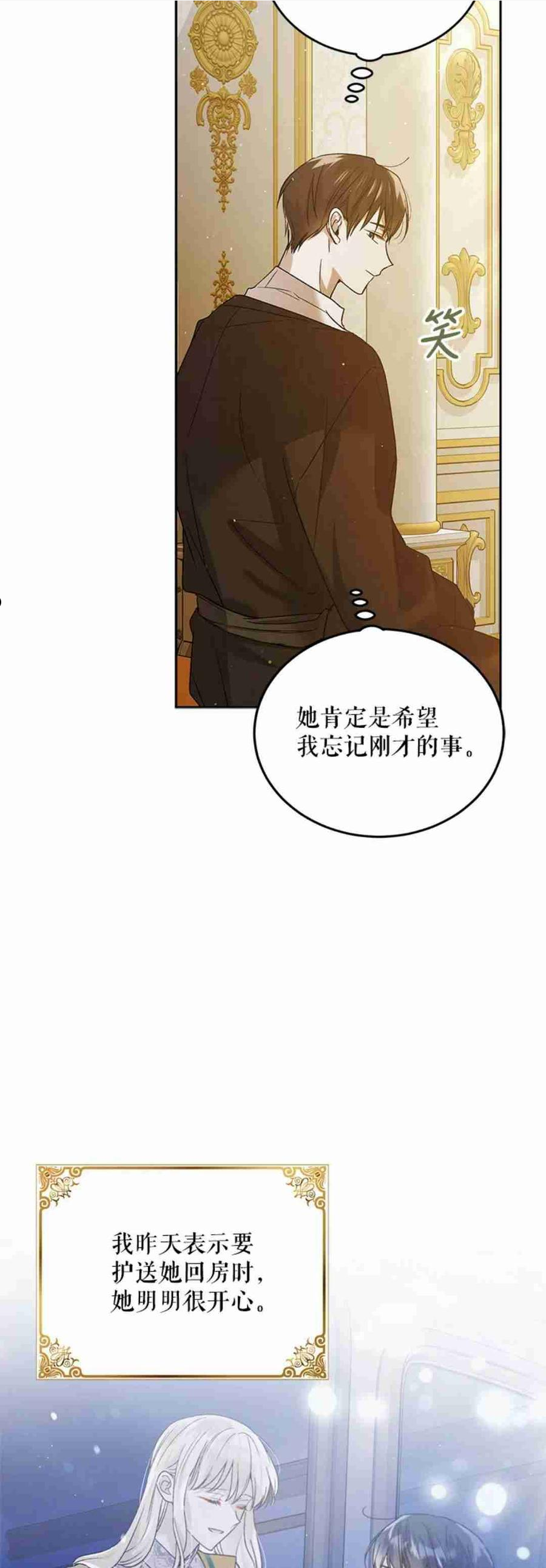 如何守护温柔的你漫画,第51话42图