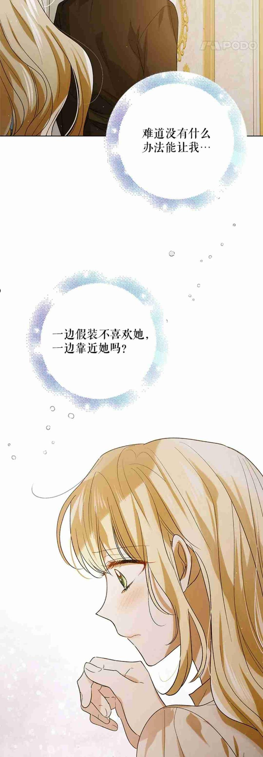 如何守护温柔的你漫画,第51话45图