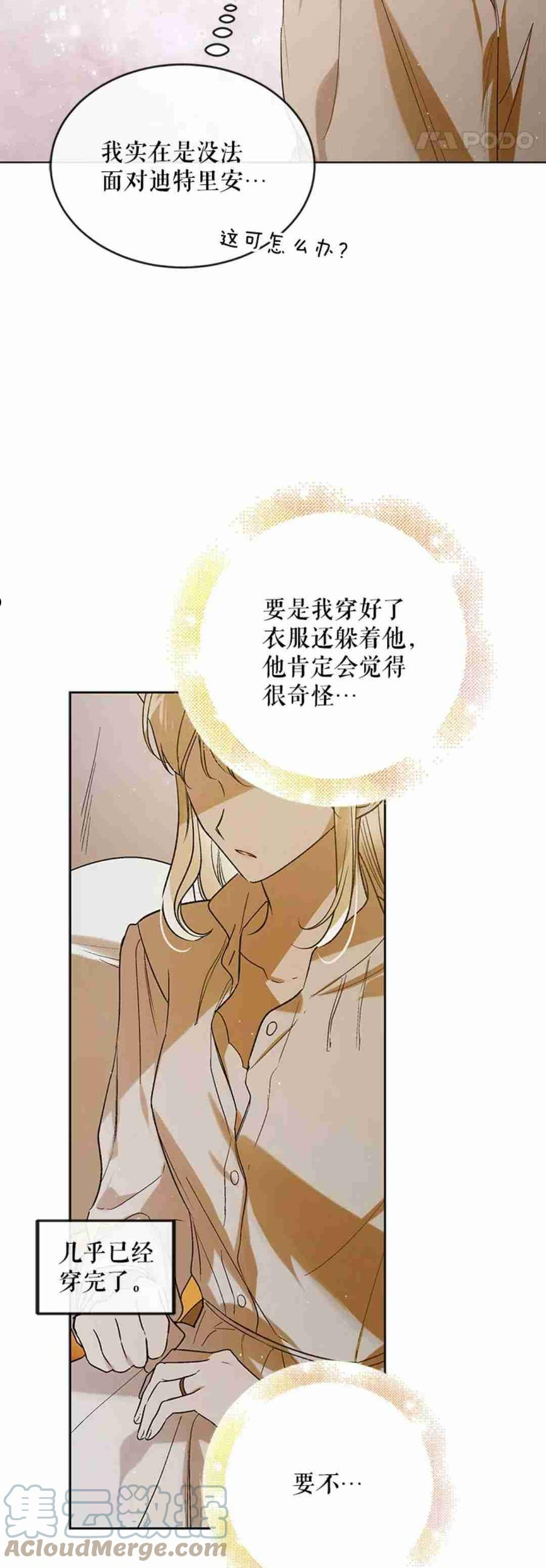 如何守护温柔的你漫画,第51话46图