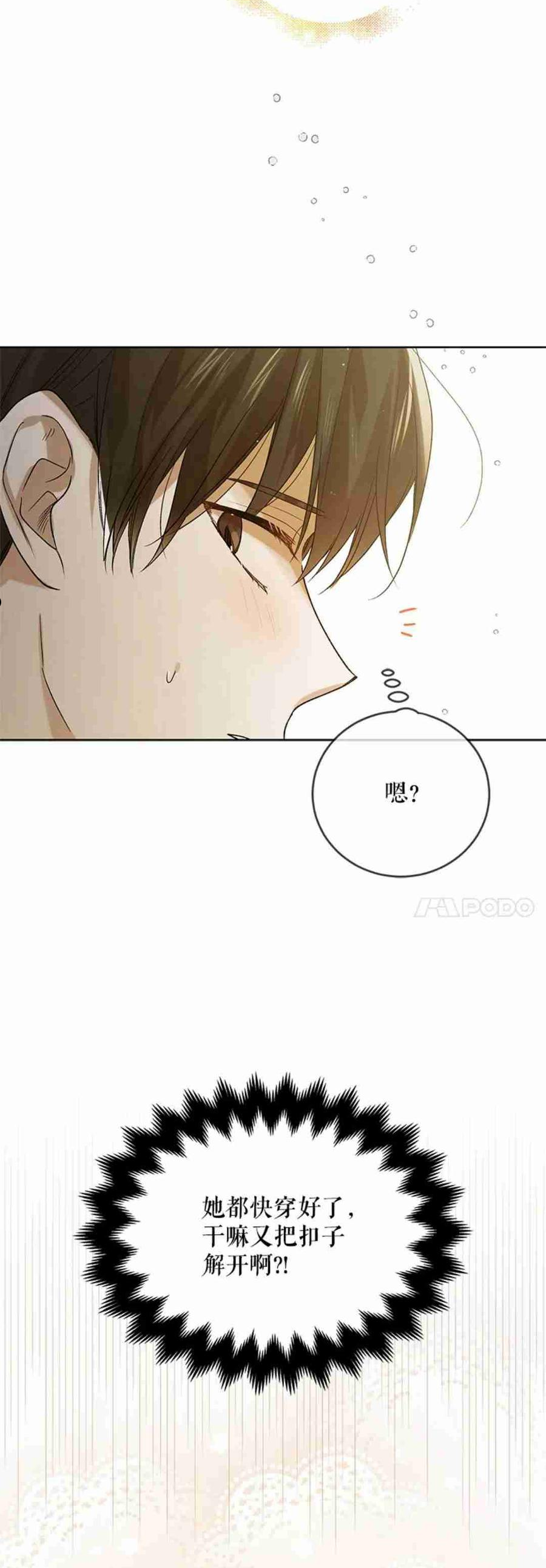 如何守护温柔的你漫画,第51话47图