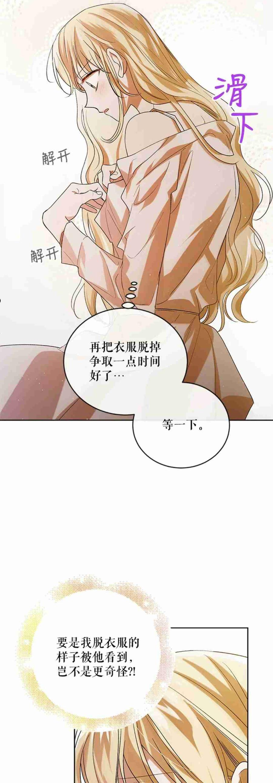 如何守护温柔的你漫画,第51话48图