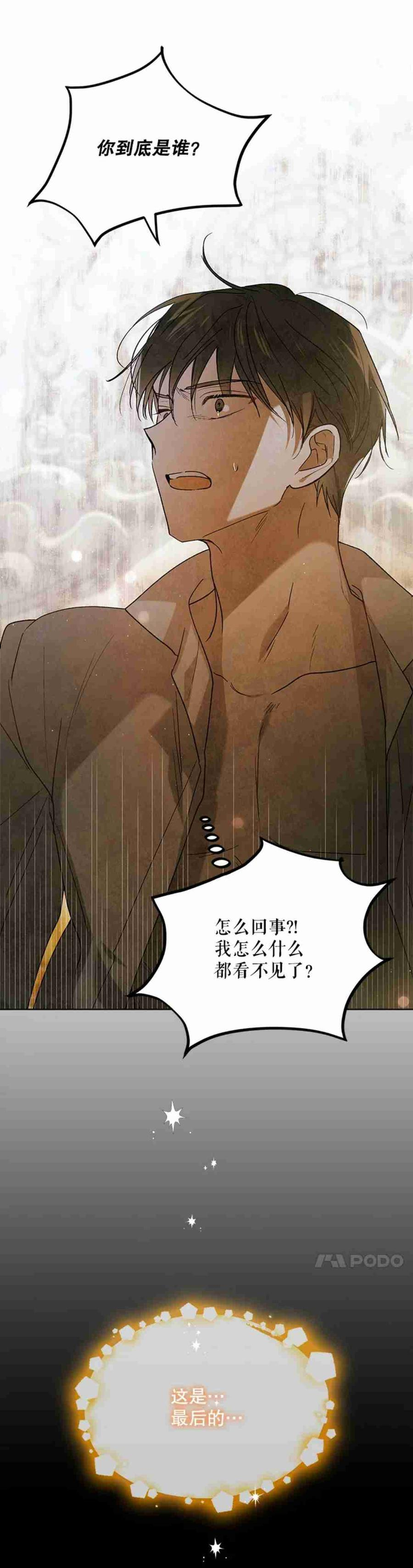 如何守护温柔的你漫画,第51话5图