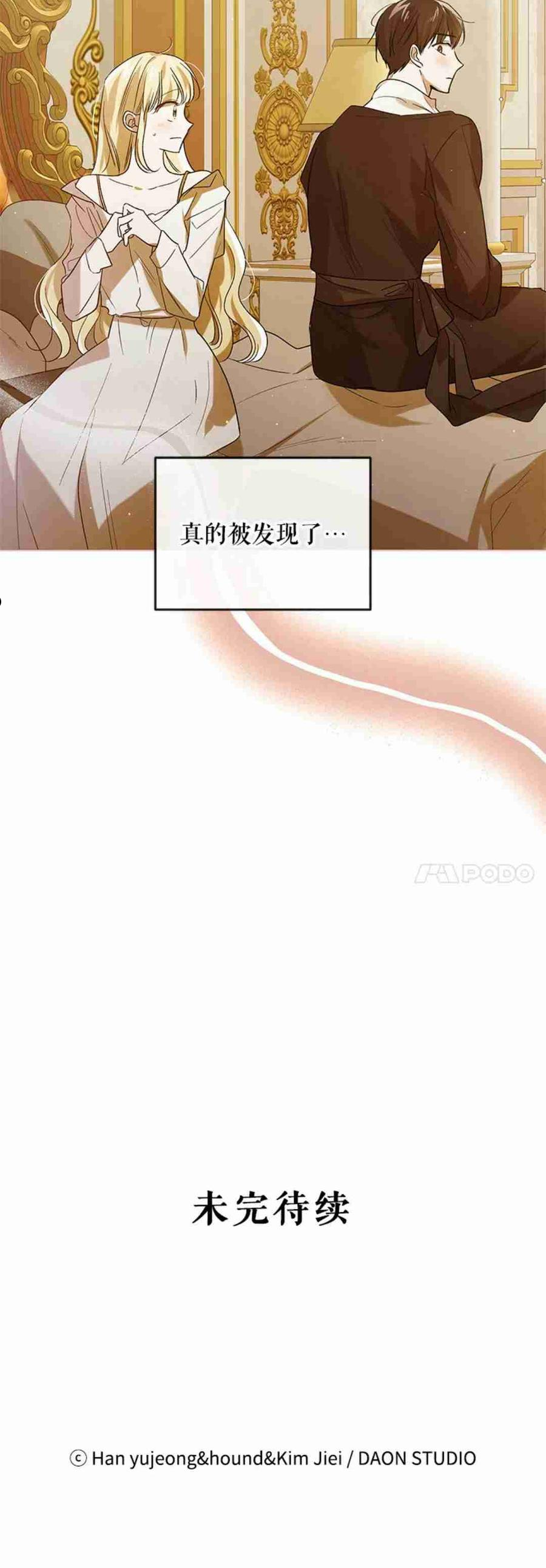 如何守护温柔的你漫画,第51话50图