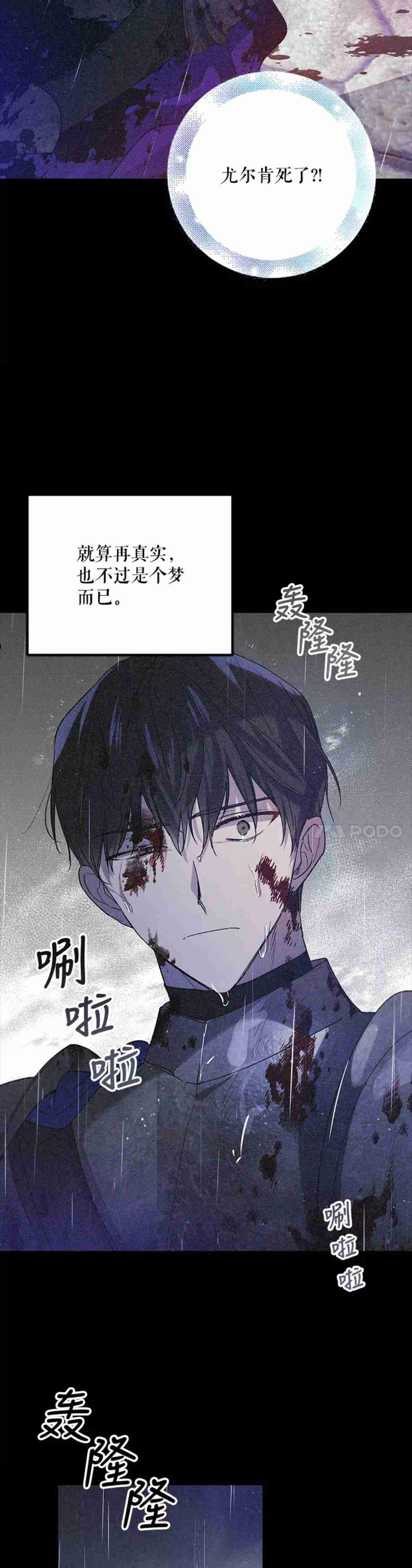 如何守护温柔的你漫画,第51话9图