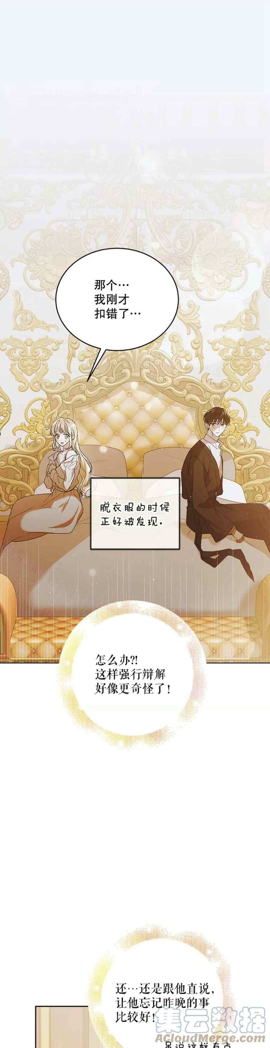 如何守护温柔的你漫画,第52话1图