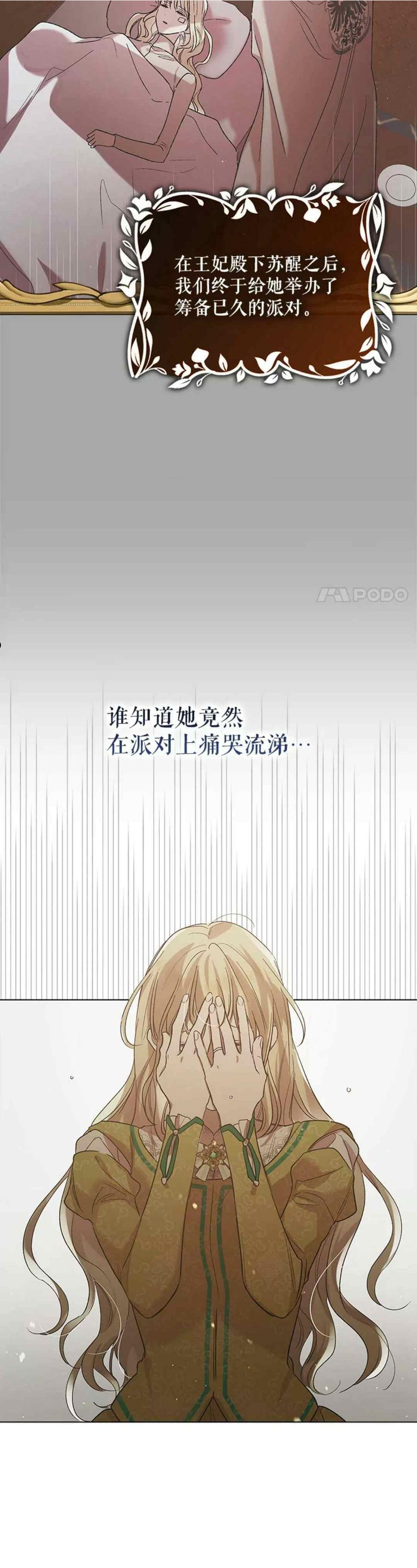 如何守护温柔的你漫画,第52话14图