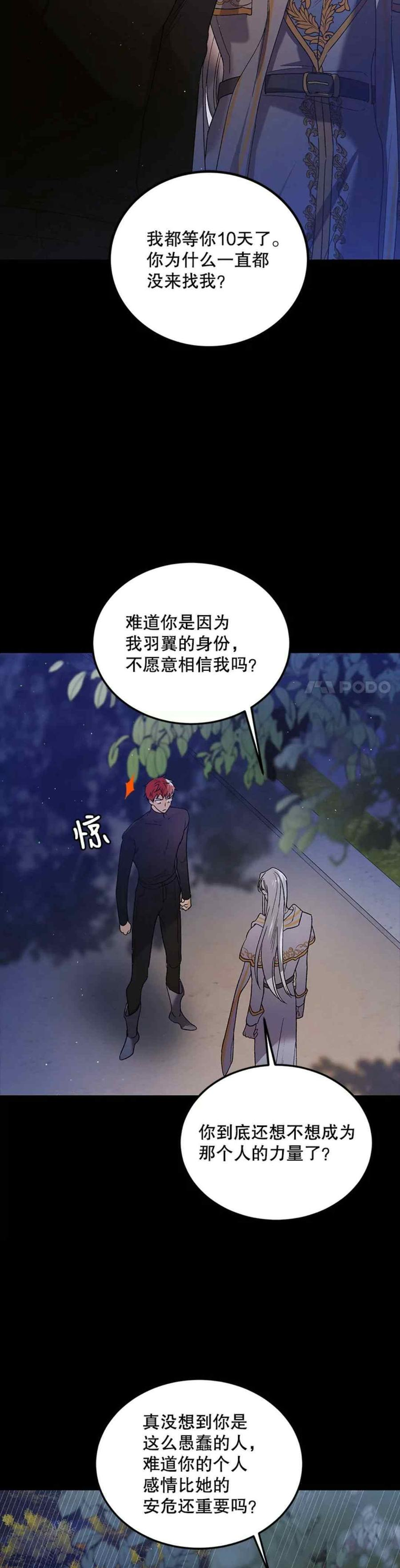 如何守护温柔的你漫画,第52话24图