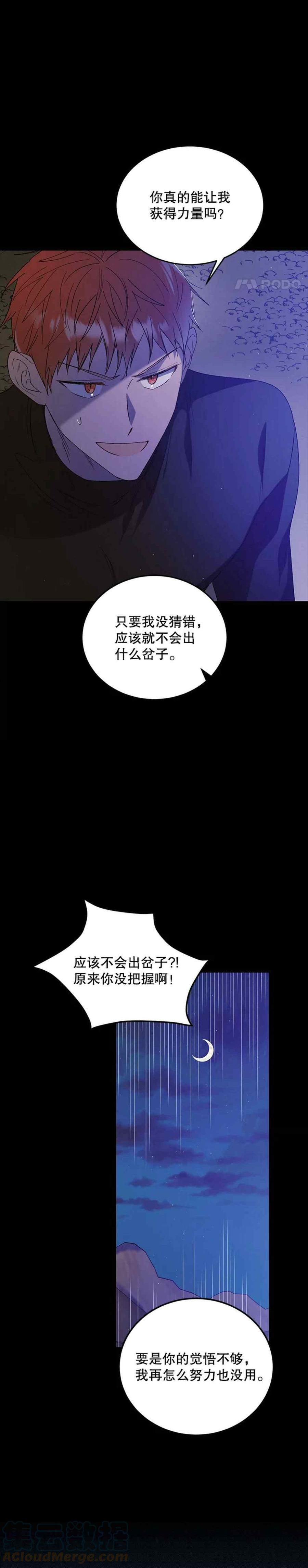 如何守护温柔的你漫画,第52话31图