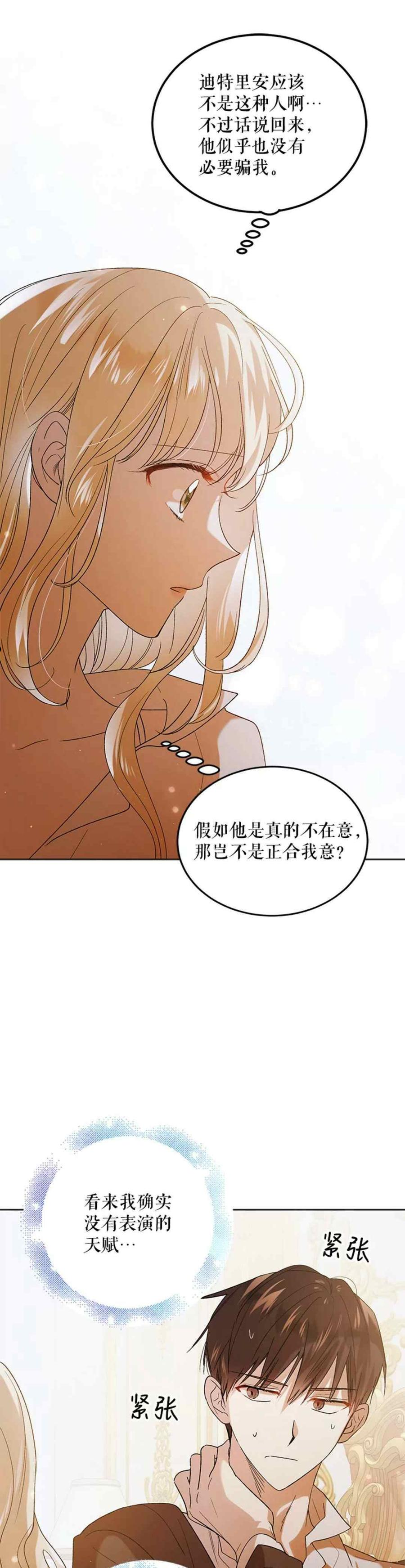 如何守护温柔的你漫画,第52话6图