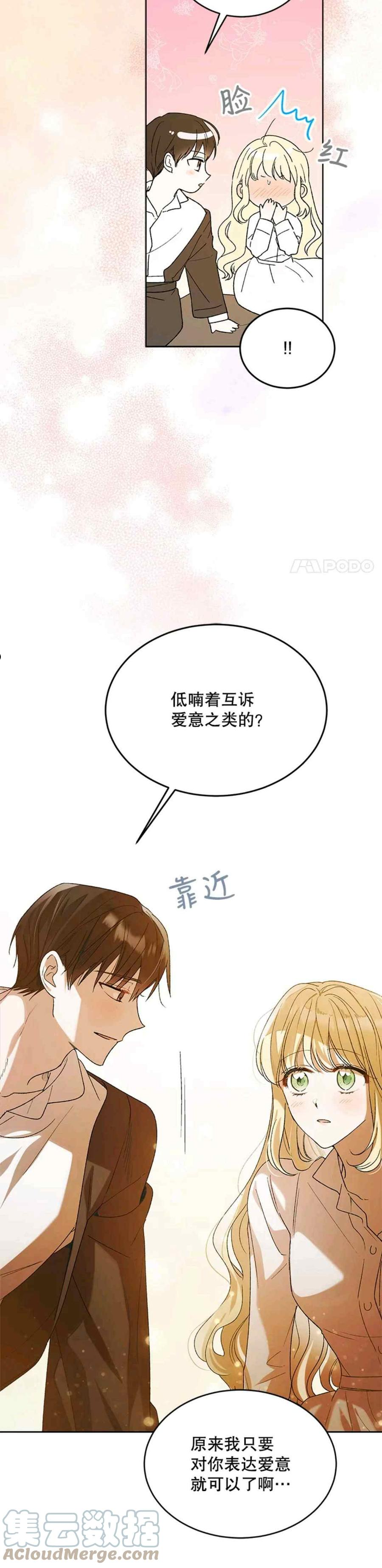 如何守护温柔的你漫画,第53话10图