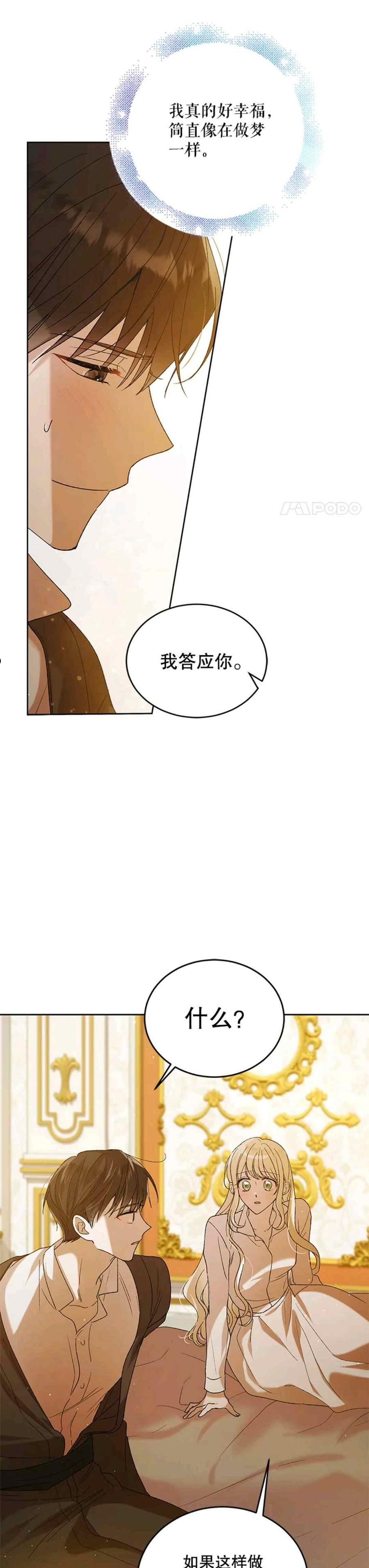 如何守护温柔的你漫画,第53话11图