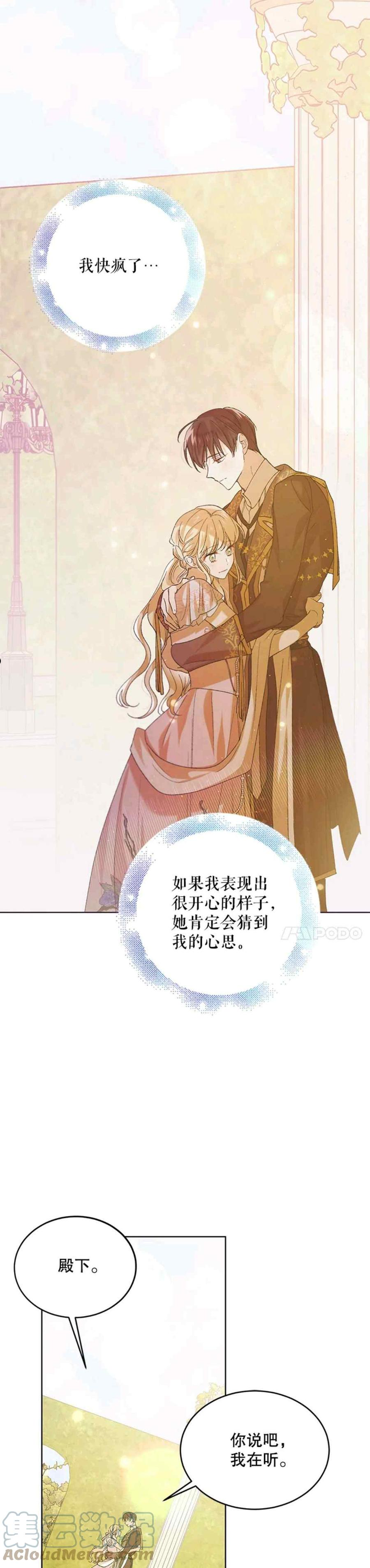 如何守护温柔的你漫画,第53话13图