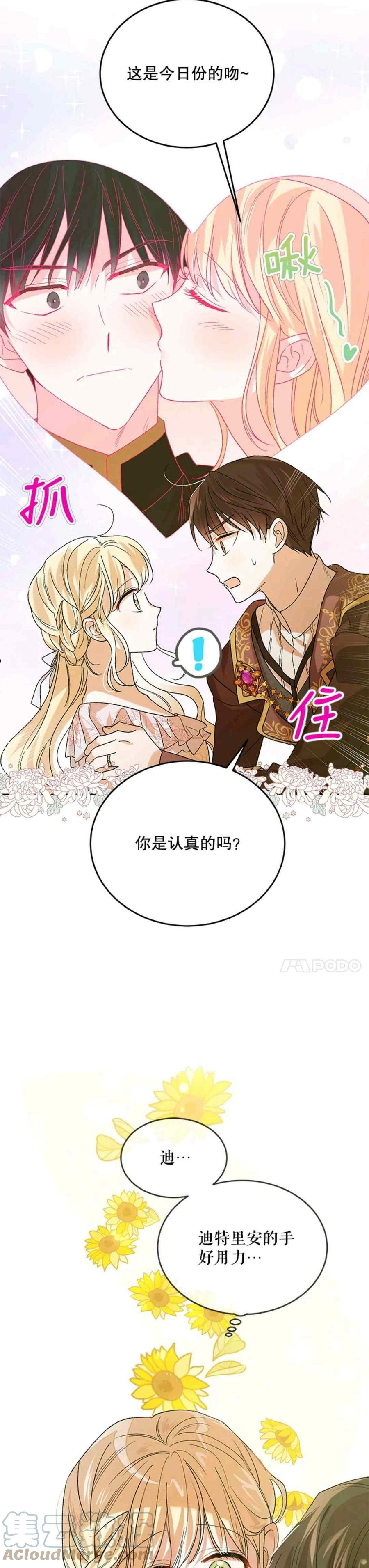 如何守护温柔的你漫画,第53话16图