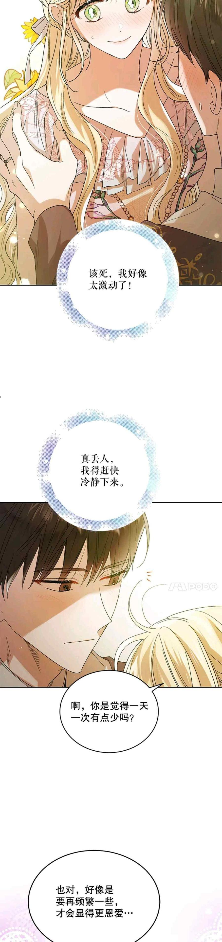 如何守护温柔的你漫画,第53话17图