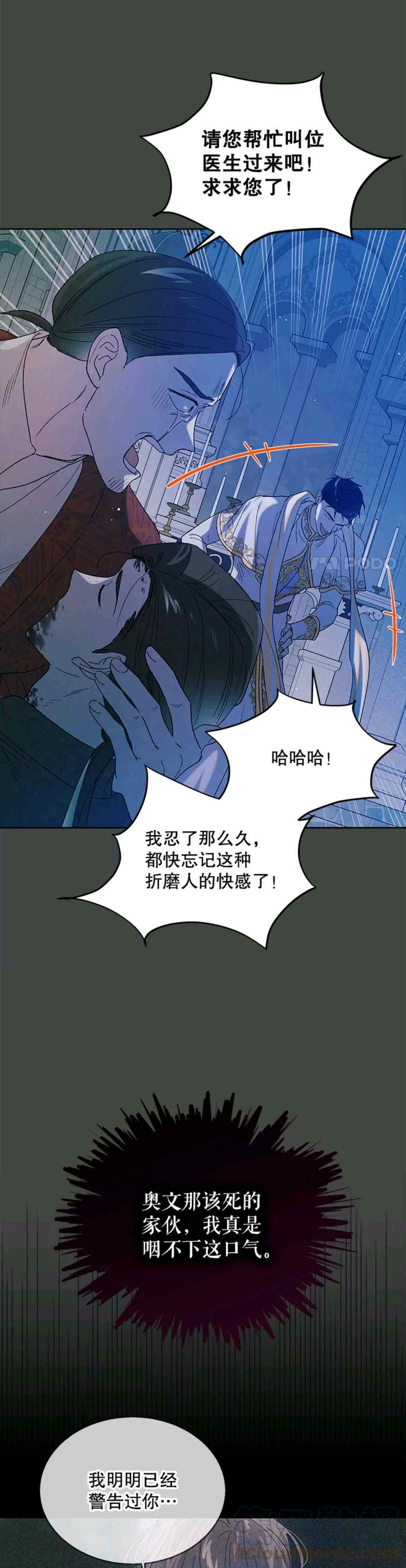 如何守护温柔的你漫画,第53话31图