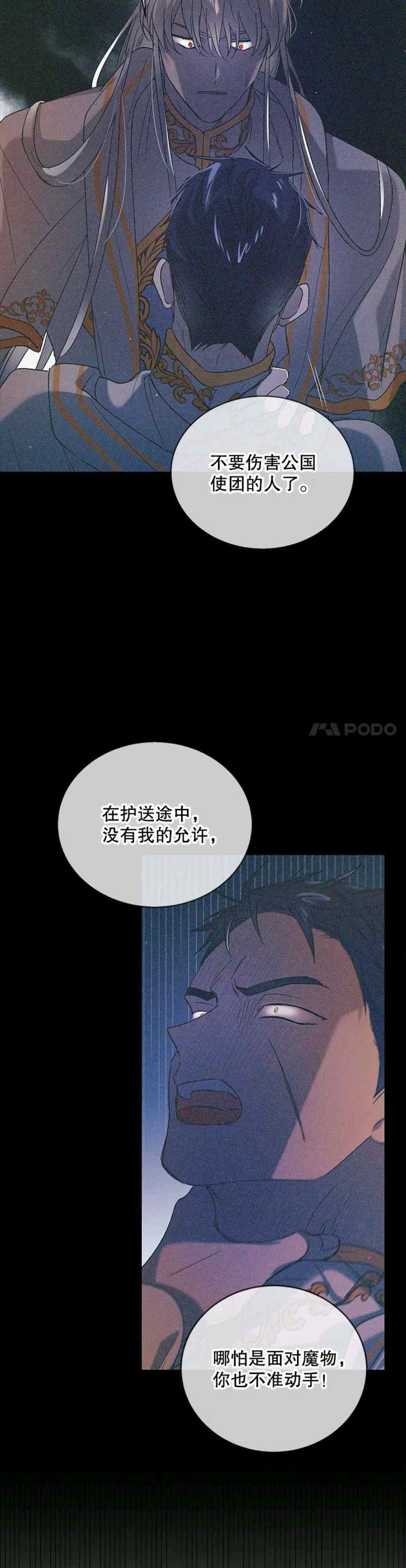 如何守护温柔的你漫画,第53话32图