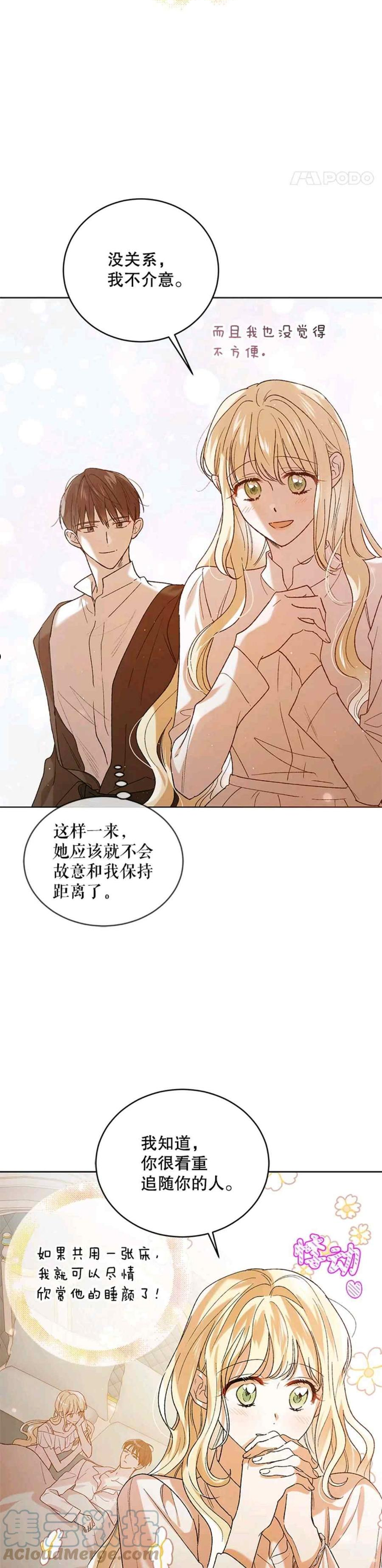 如何守护温柔的你漫画,第53话4图