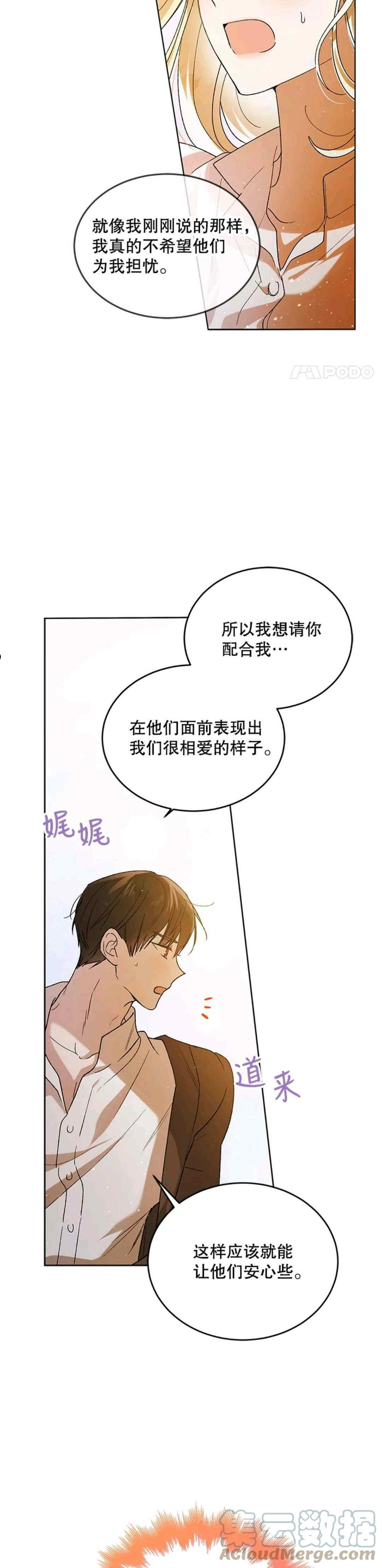 如何守护温柔的你漫画,第53话7图