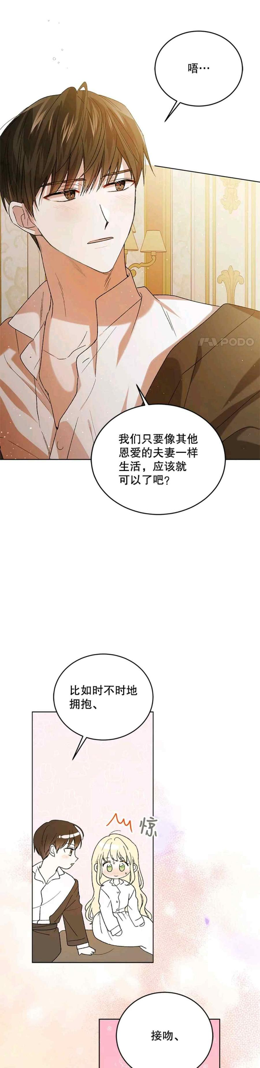 如何守护温柔的你漫画,第53话9图