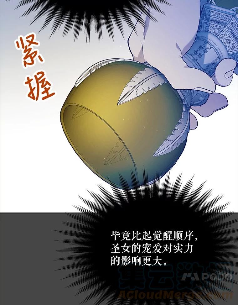 如何守护温柔的你漫画,53.假装恩爱101图