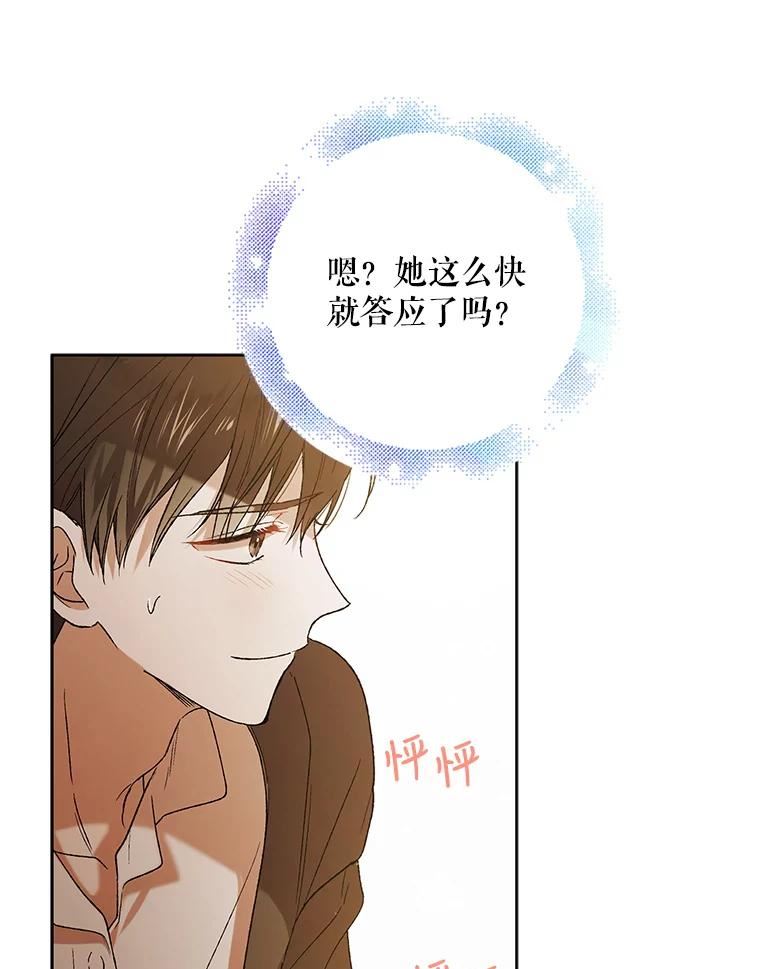 如何守护温柔的你漫画,53.假装恩爱14图